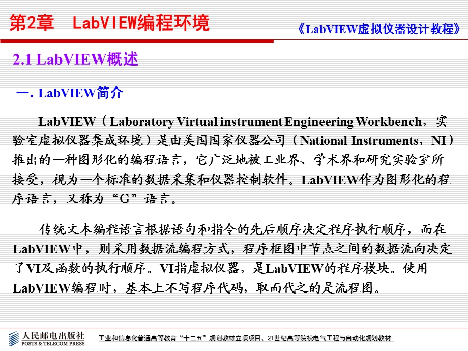 LabVIEW编程环境.ppt_第2页