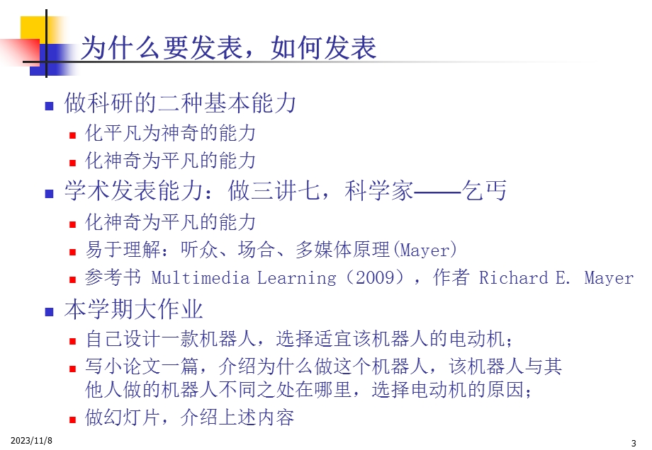 MIT学生的发明及演讲.ppt_第3页