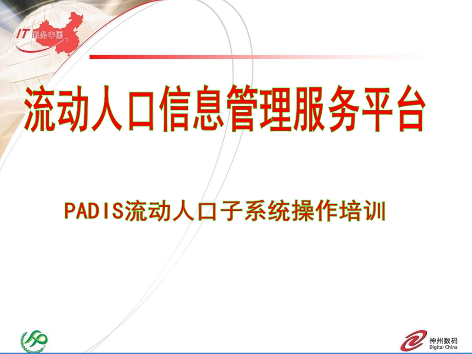 PADIS流动系统操作(基本理论).ppt_第1页