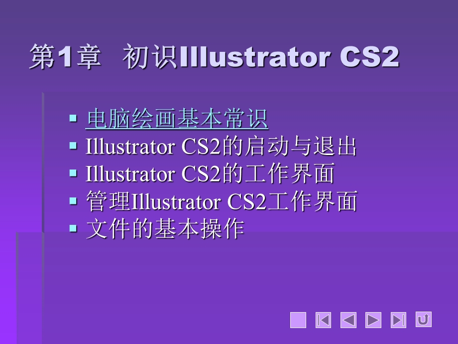 Illustrator平面设计第1章-(共10章).ppt_第2页