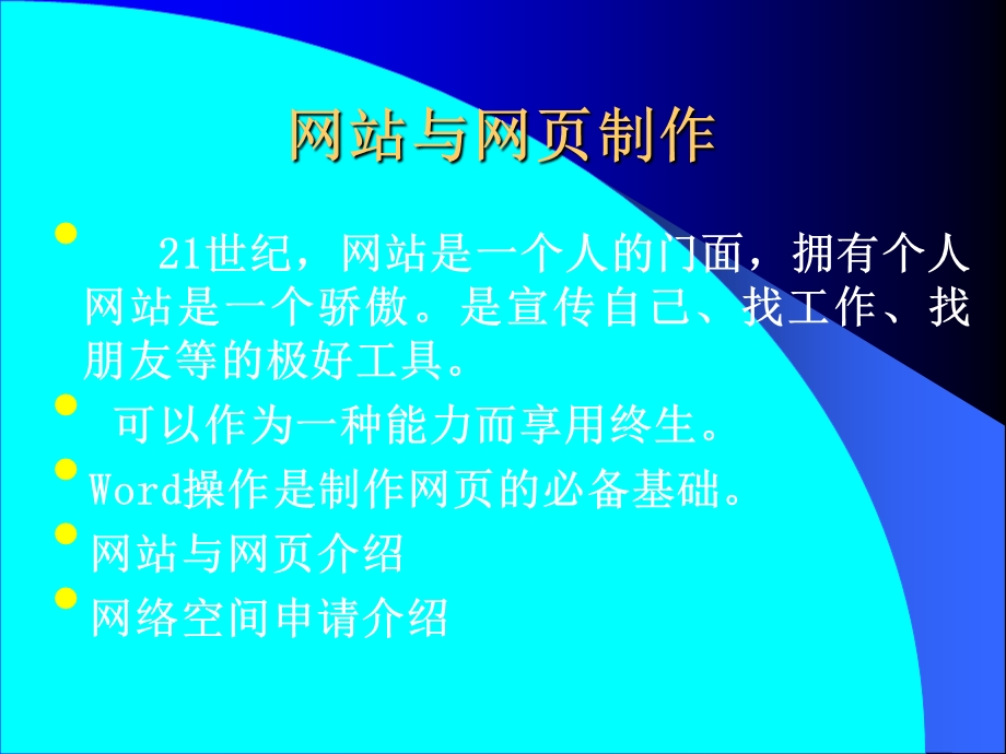 FrontPage制作网页.ppt_第2页