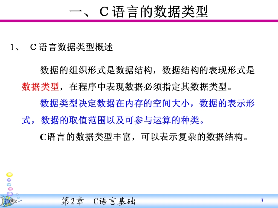 c语言第2章c语言基础.ppt_第3页