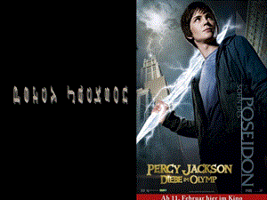 percyjackson英语演讲.ppt