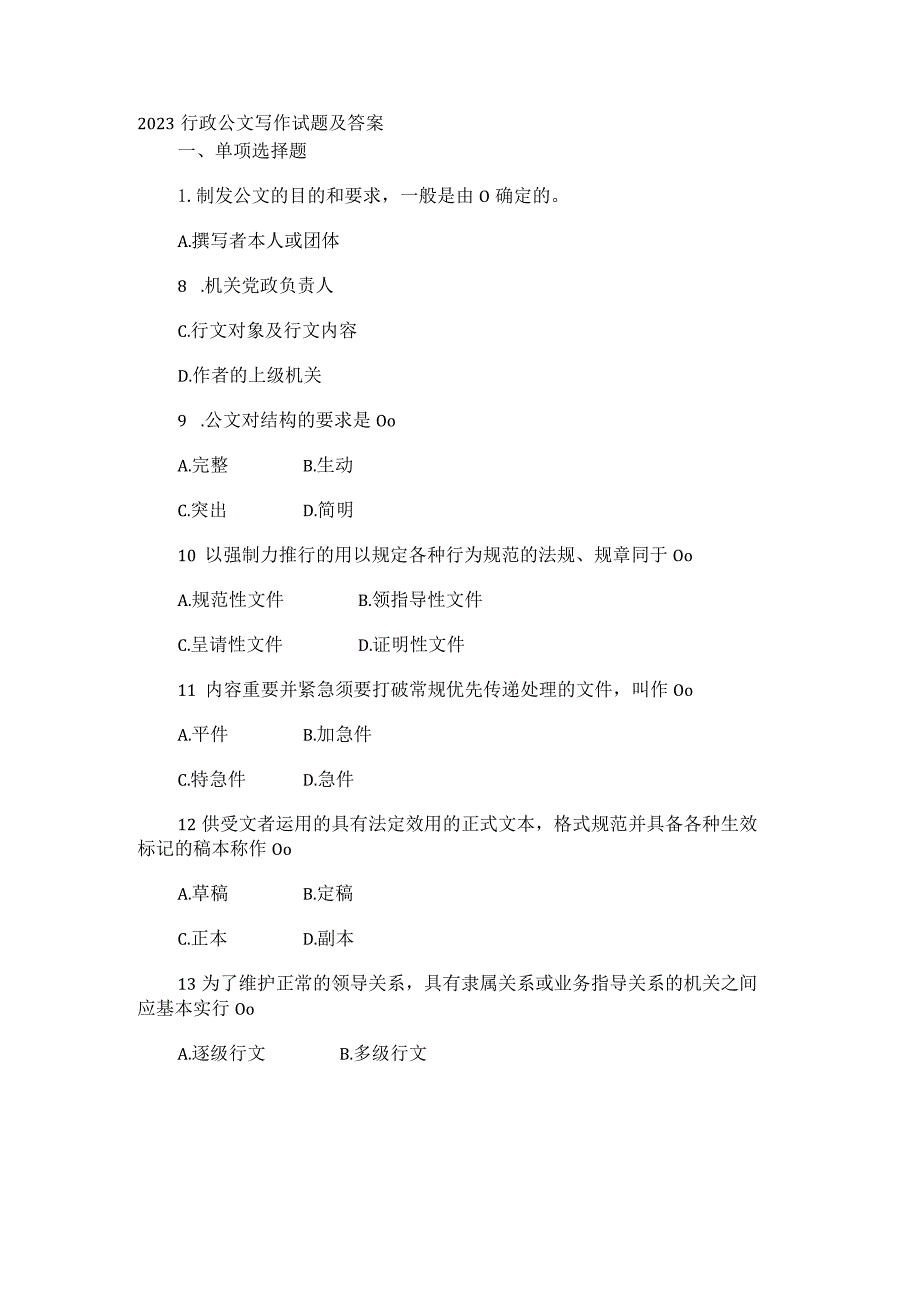 2023-行政公文写作试题及答案.docx_第1页