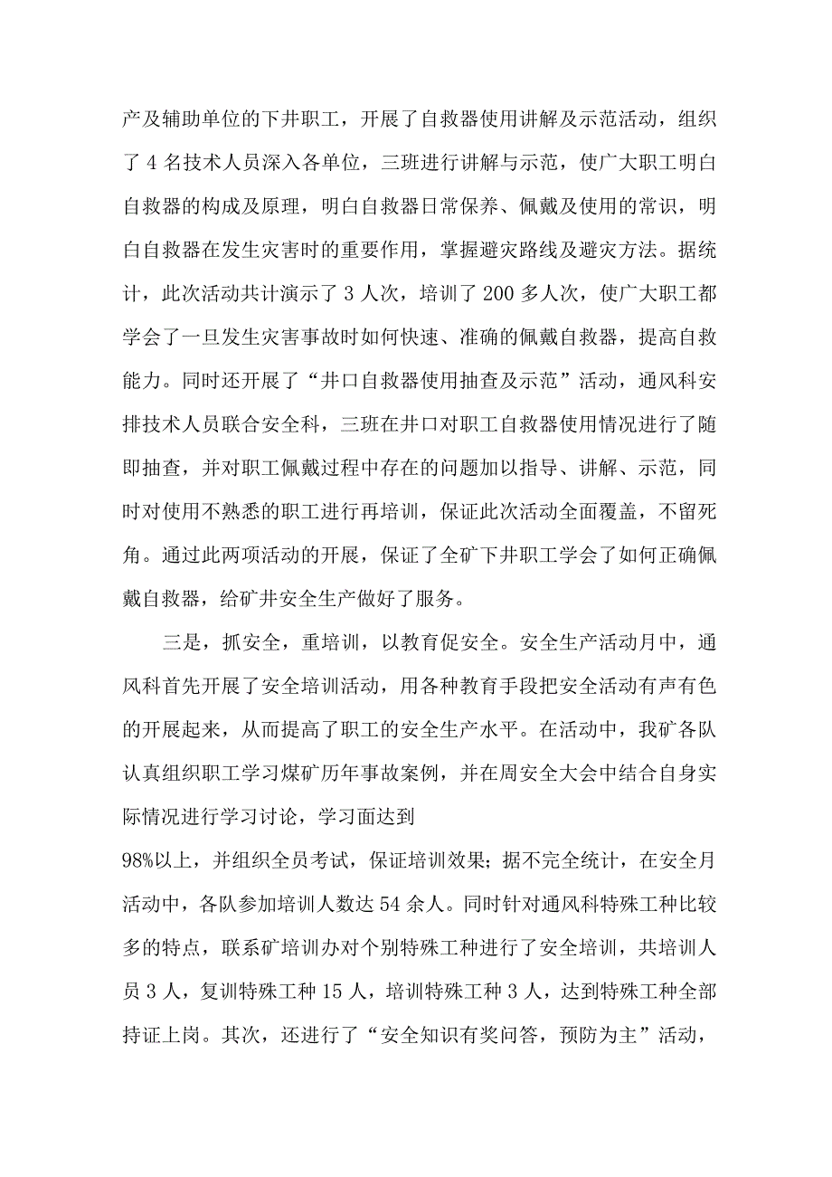 2023年煤矿安全生产月活动总结 （6份）.docx_第3页