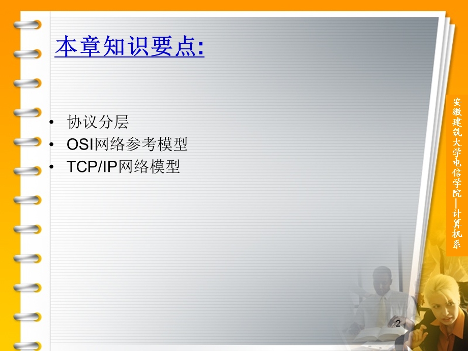 ISOOSI和TCPIP模型.ppt_第2页