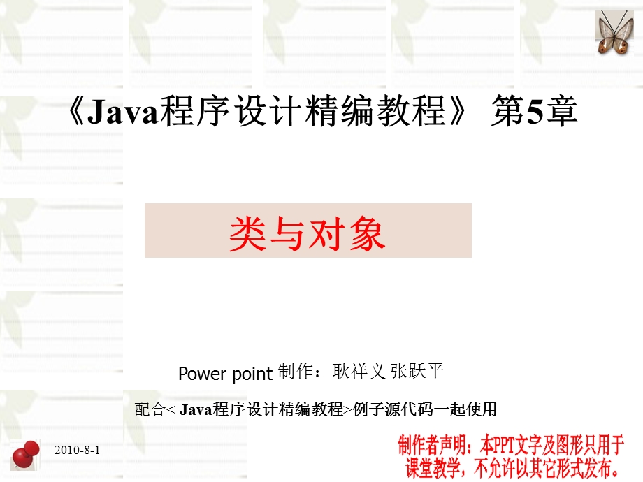 Java程序设计精编教程第5章类与对象.ppt_第1页