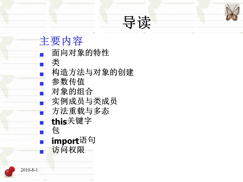 Java程序设计精编教程第5章类与对象.ppt_第2页