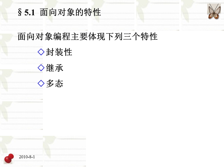 Java程序设计精编教程第5章类与对象.ppt_第3页