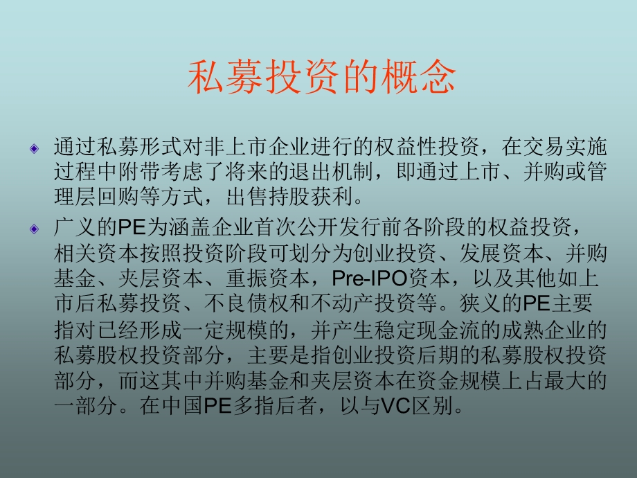 PE有关的法律问题.ppt_第2页