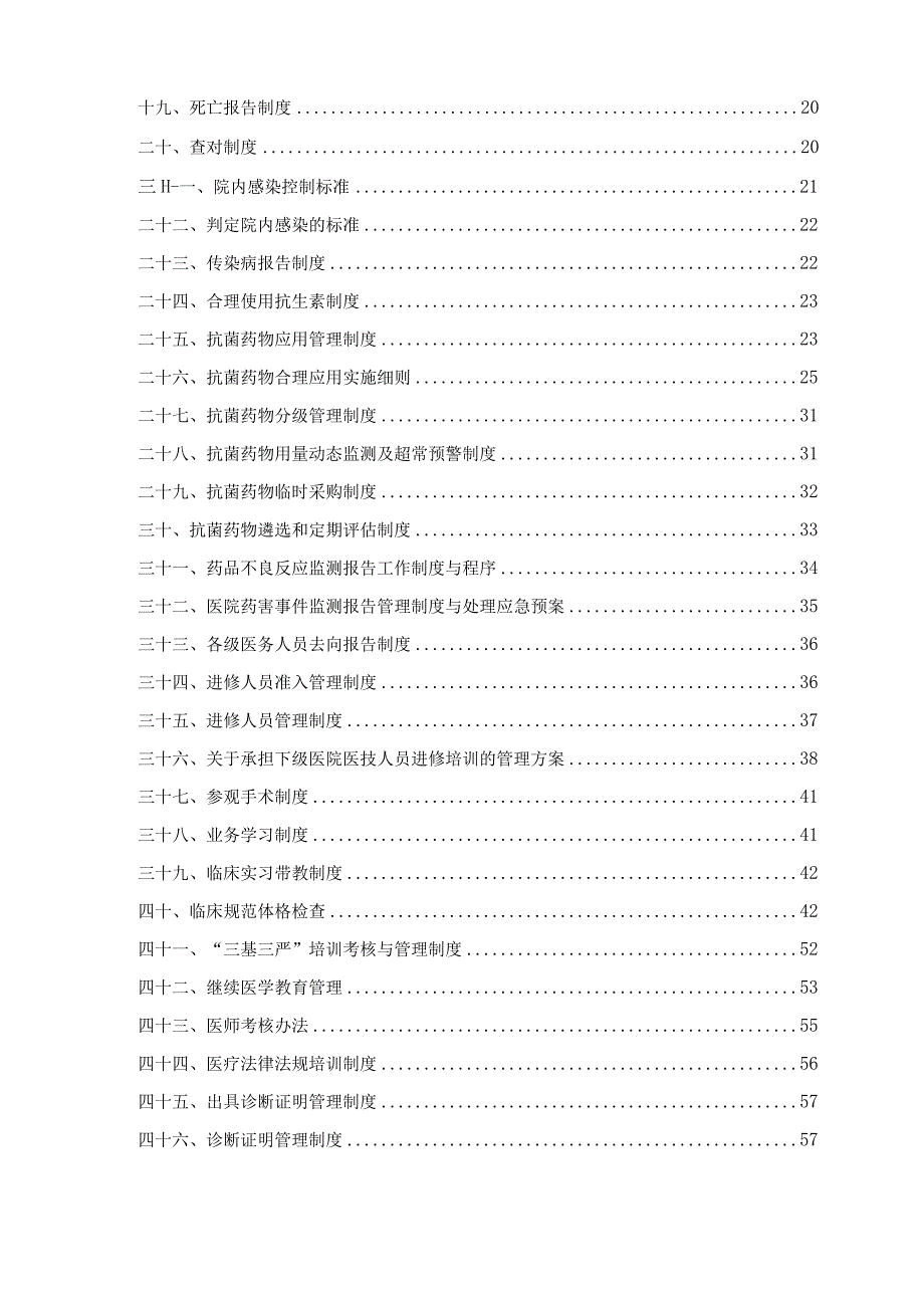 中医院医务科工作制度与岗位职责.docx_第3页