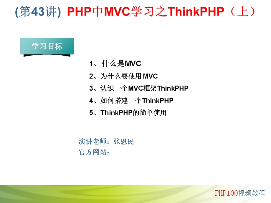 PHP教程全部PPT(共70讲)第43讲.ppt_第1页