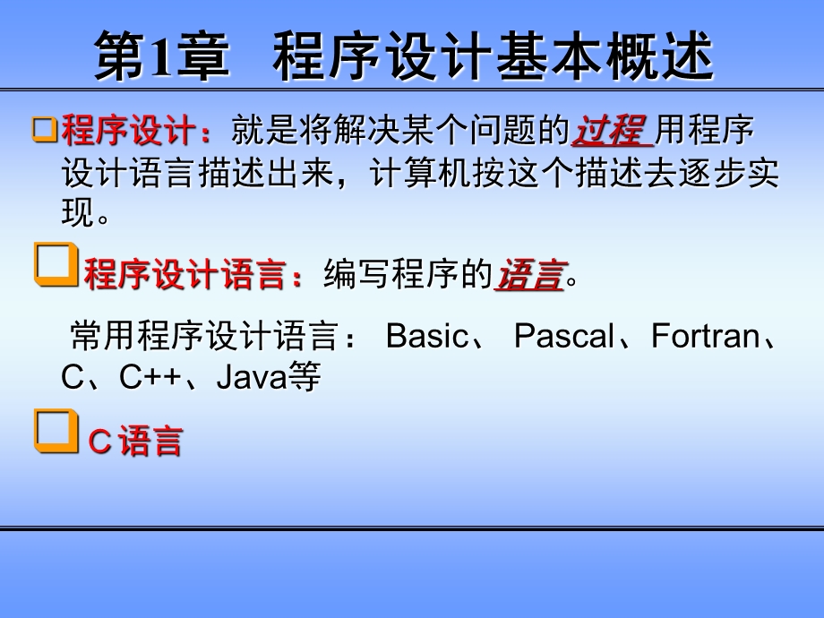 C语言课程介绍概述.ppt_第3页