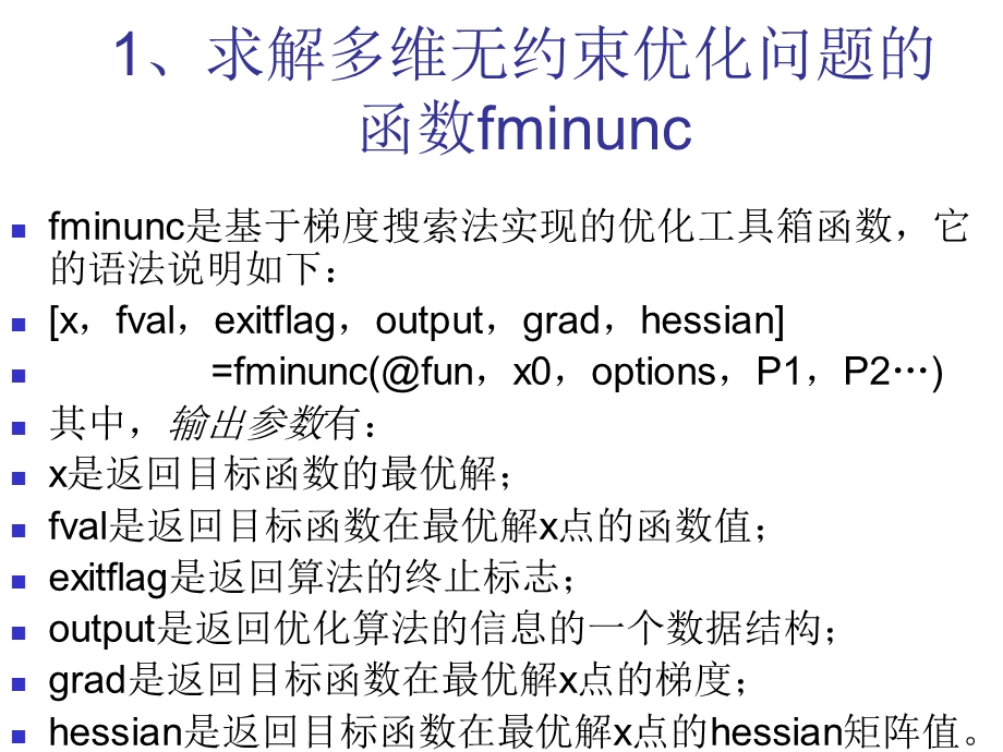 MATLAB的优化函数.ppt_第2页