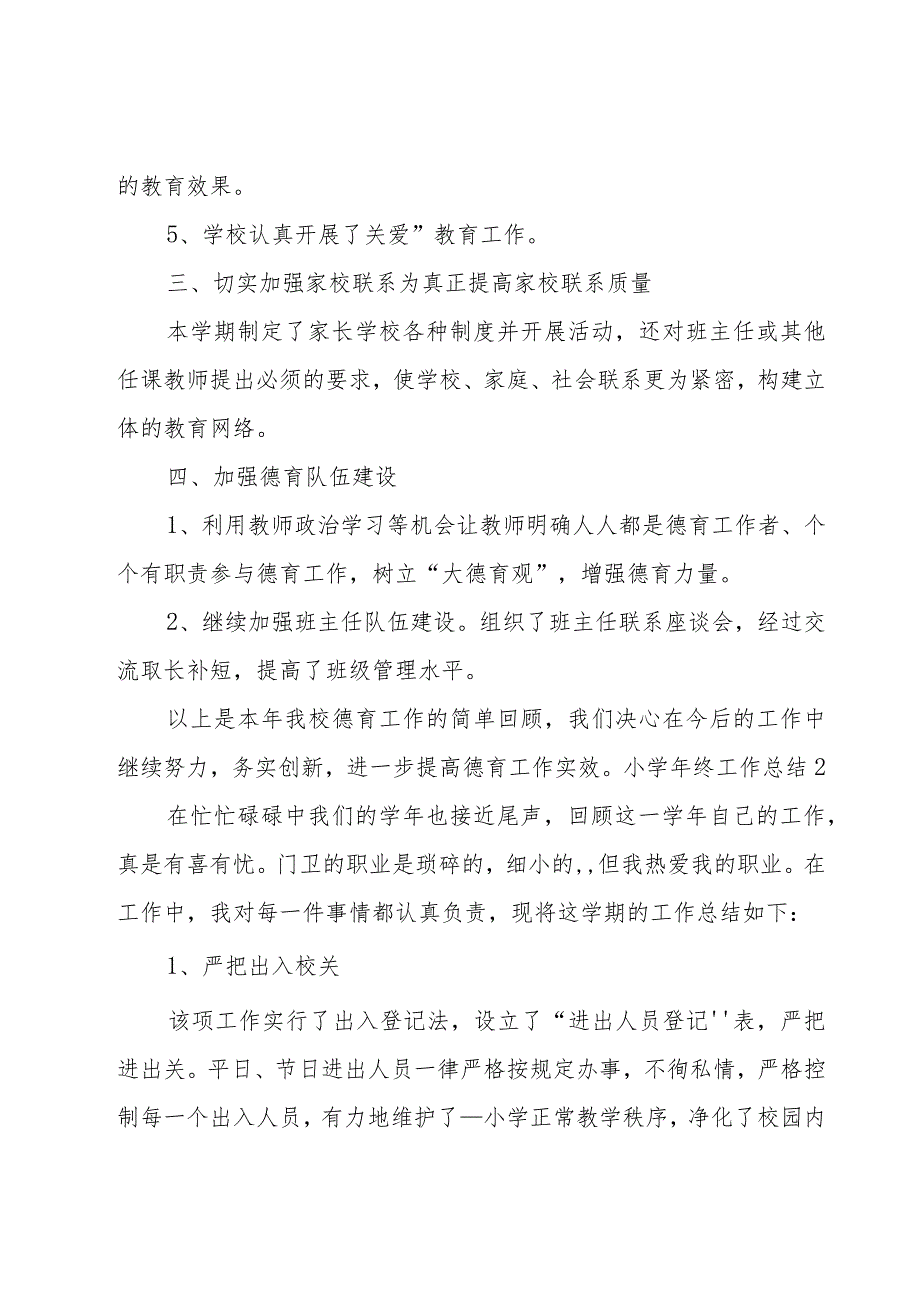 小学年终工作总结.docx_第3页