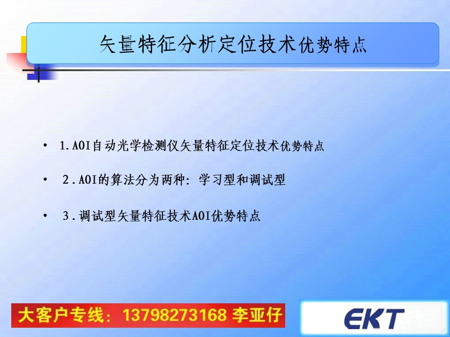 AOI自动光学检测仪矢量特征定位技术优势特点.ppt_第2页