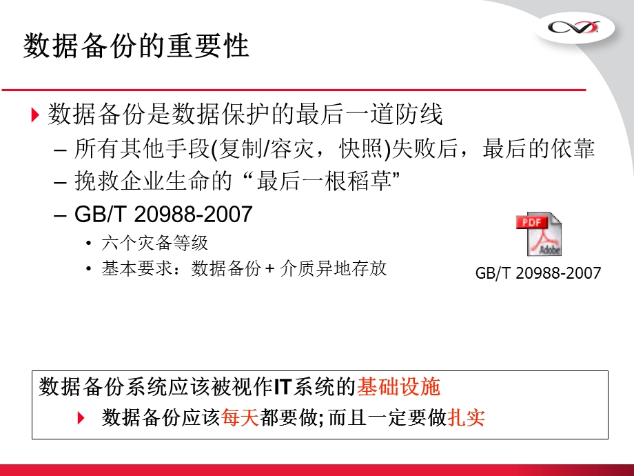 CommVault数据备份-理念.ppt_第3页
