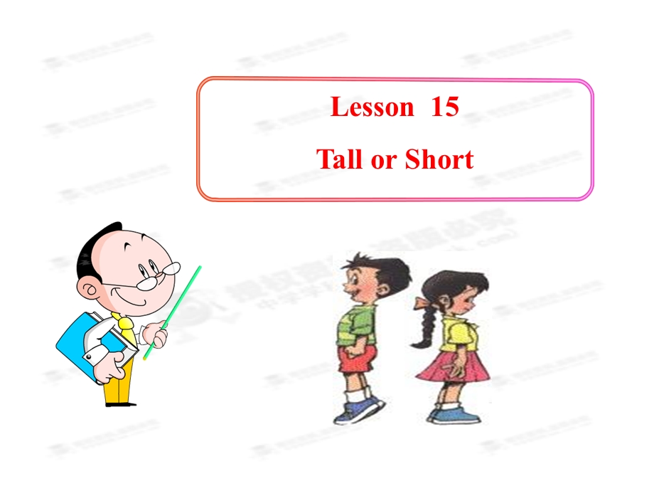 Lesson15TallorShort(冀教版七年级上册).ppt_第1页