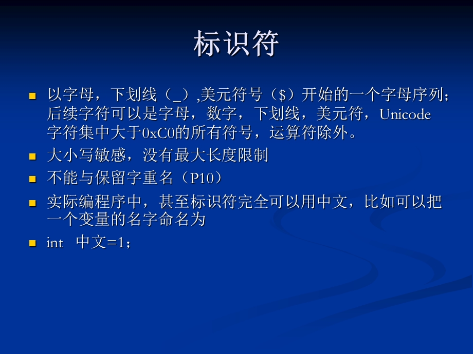 JAVA的数据类型.ppt_第3页