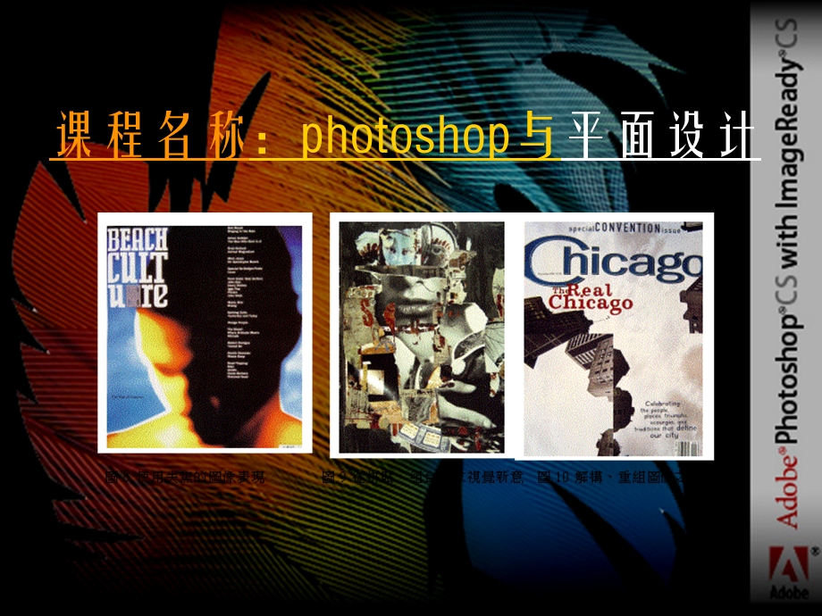 hotoshop与平面设计.ppt_第1页