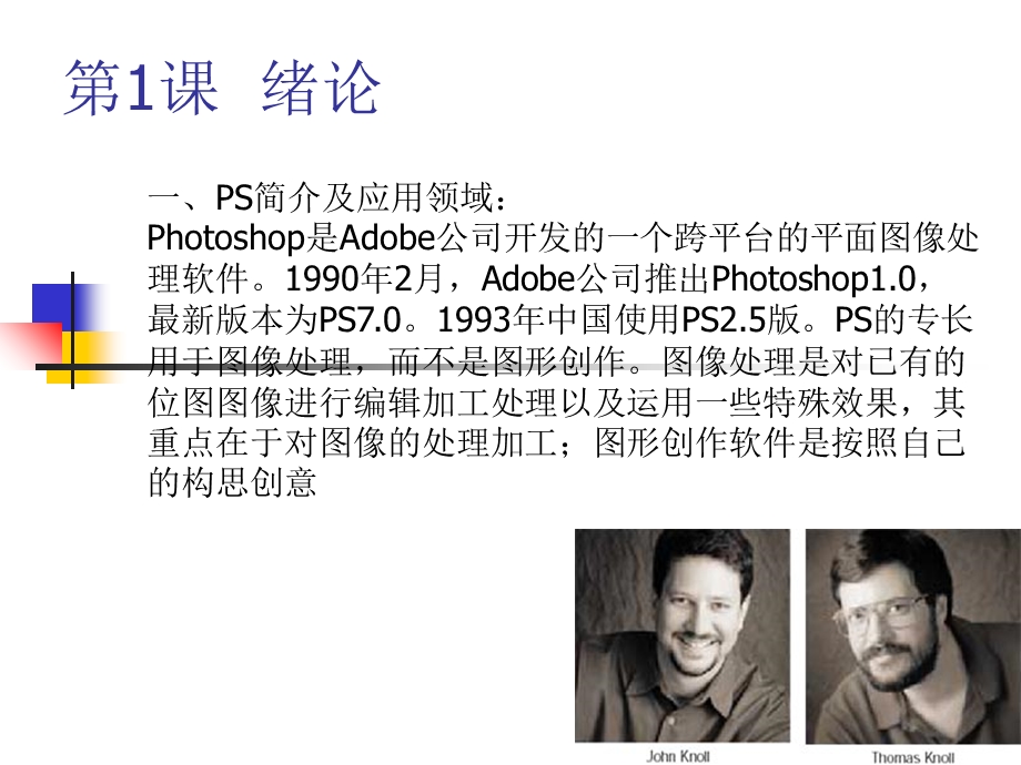 hotoshop与平面设计.ppt_第2页