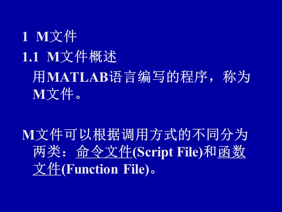 matlab课件第四章.ppt_第2页