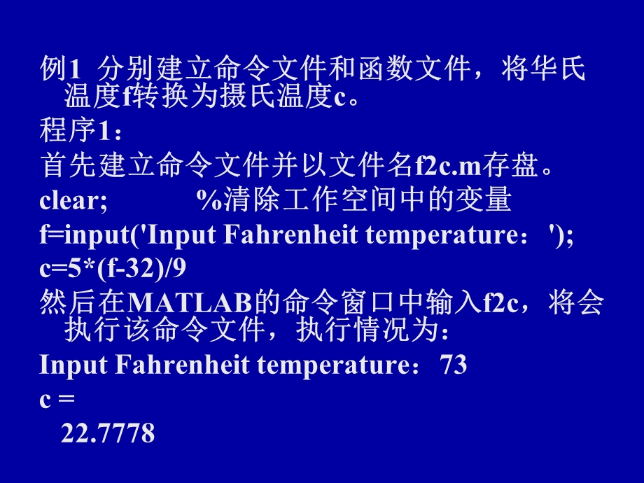 matlab课件第四章.ppt_第3页