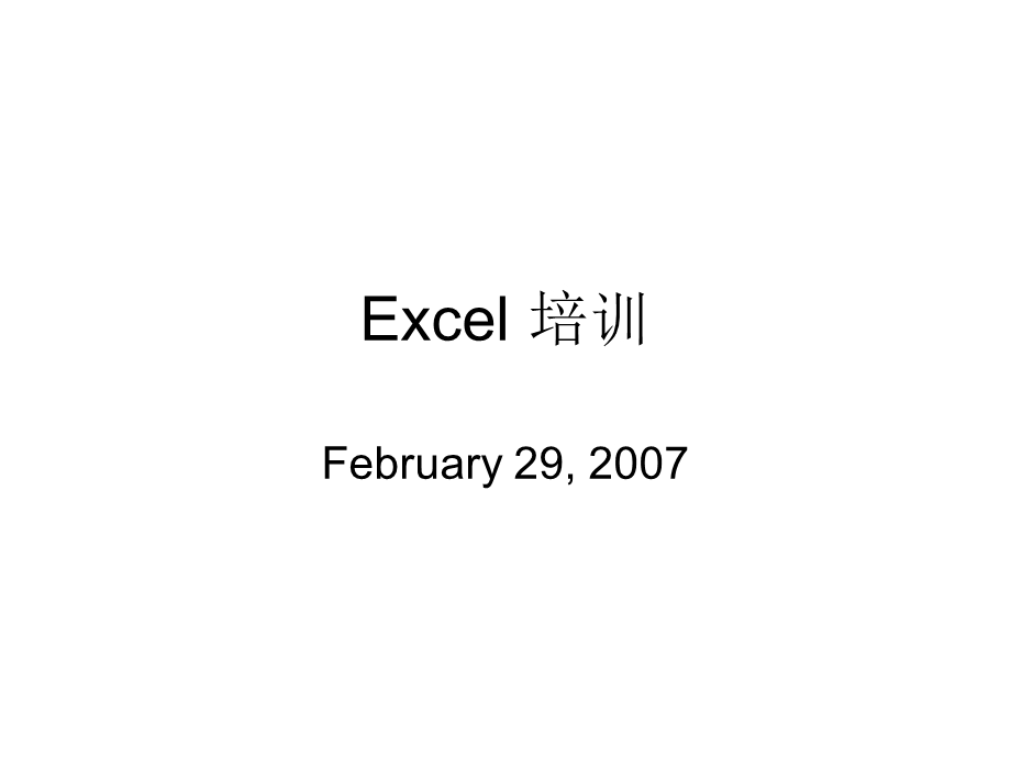 Excel基础与技巧.ppt_第1页