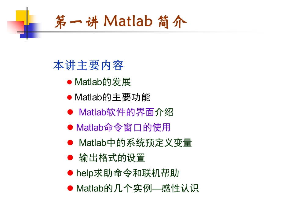 matlab01Matlab安装及使用.ppt_第3页