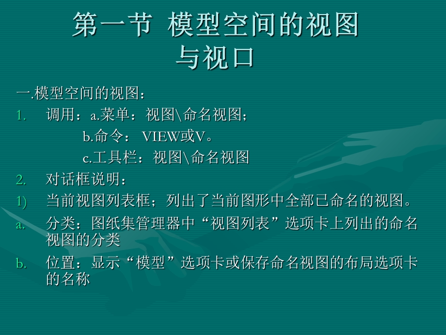 AUTOCAD考试认证参考教程知识点考点难点操作.ppt_第2页