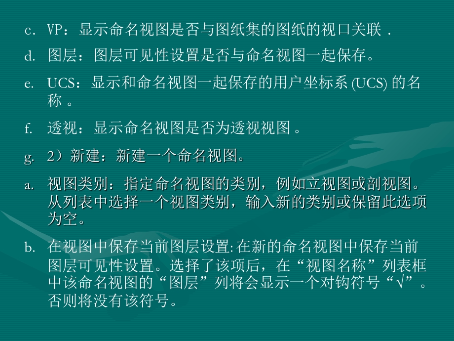 AUTOCAD考试认证参考教程知识点考点难点操作.ppt_第3页