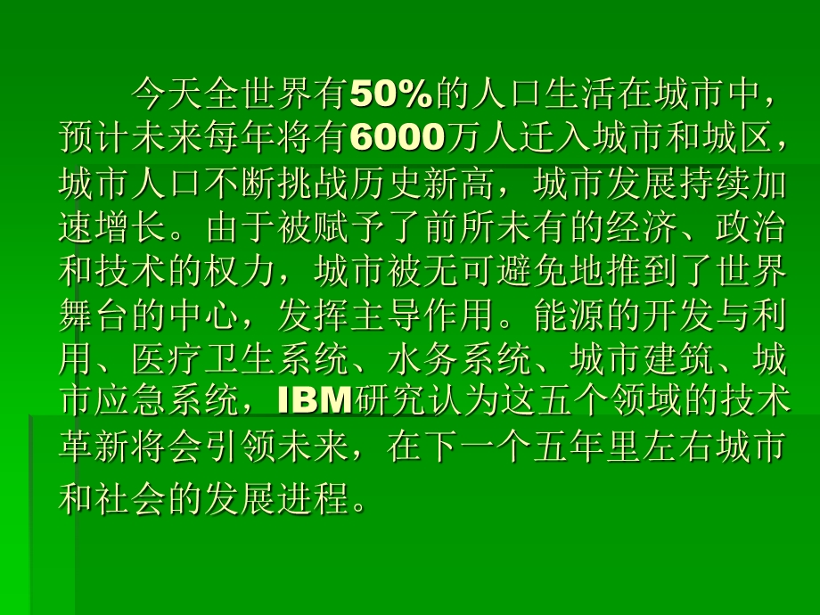 ppt预备2班王嘉诚《智慧城市源于科技创新》.ppt_第2页