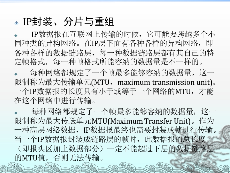 IP数据报的分片和重组.ppt_第2页