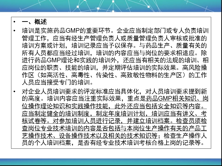 GMP培训相关知识.ppt_第2页