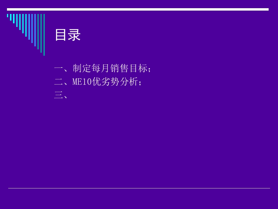 CCD显微成像系统营销策划.ppt_第2页