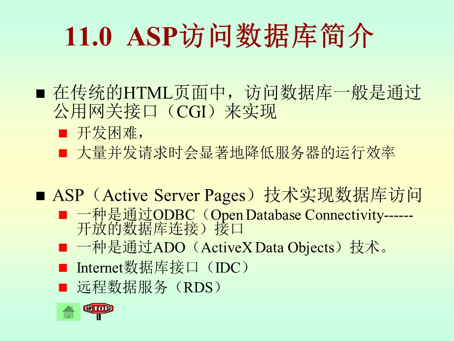 ASP数据库编程技术.ppt_第2页