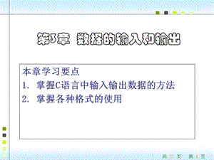 C语言程序ppt课件ch3数据的输入与输出.ppt