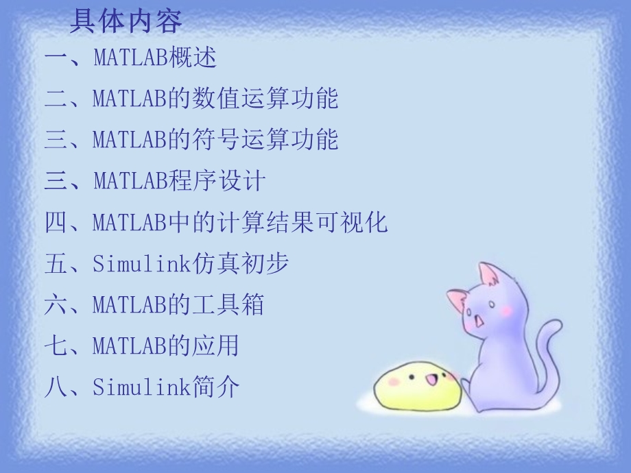 matlab第一讲-认识及简单应用.ppt_第2页