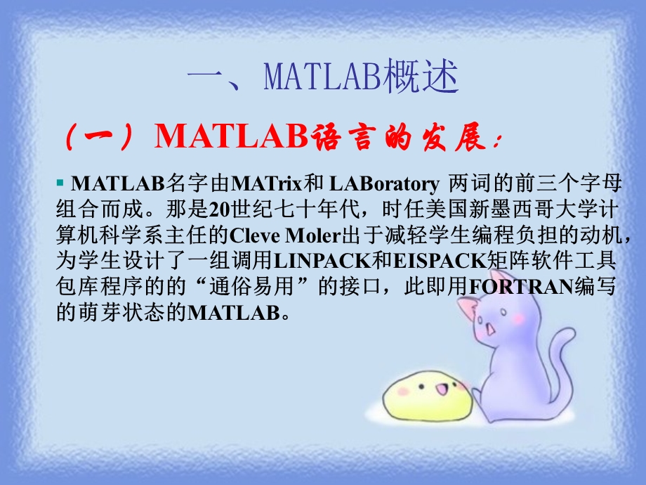 matlab第一讲-认识及简单应用.ppt_第3页