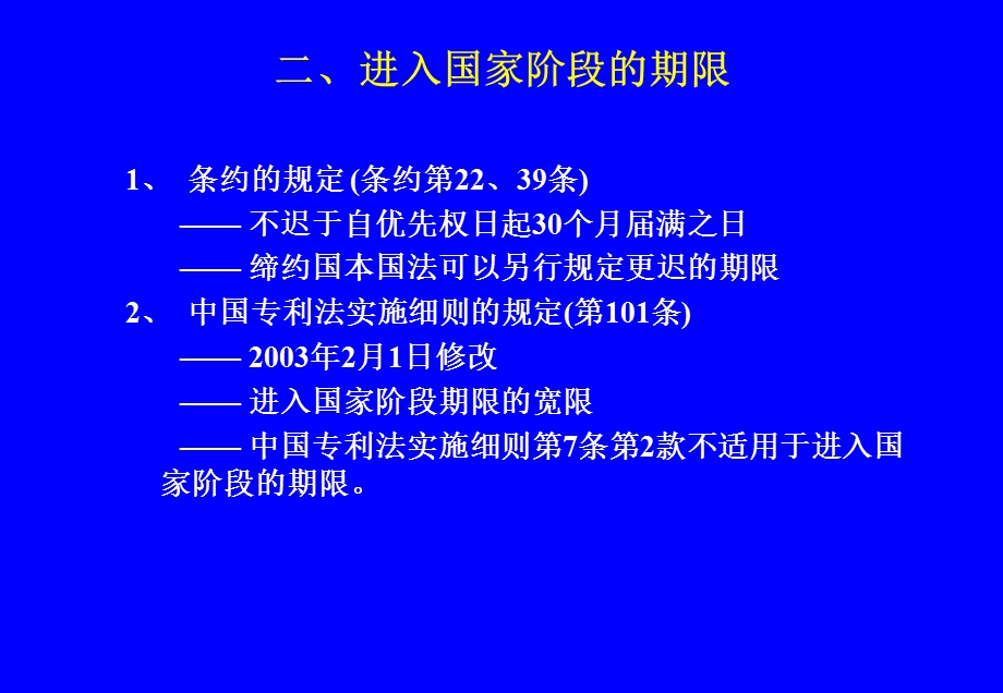 PCT进入国家阶段程序.ppt_第3页