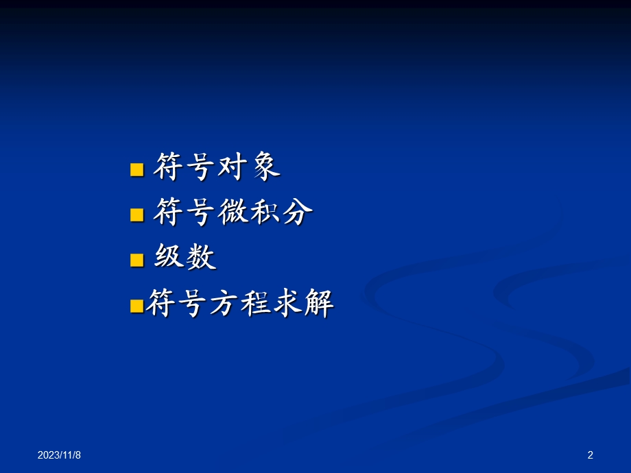 matlab符号计算g.ppt_第2页