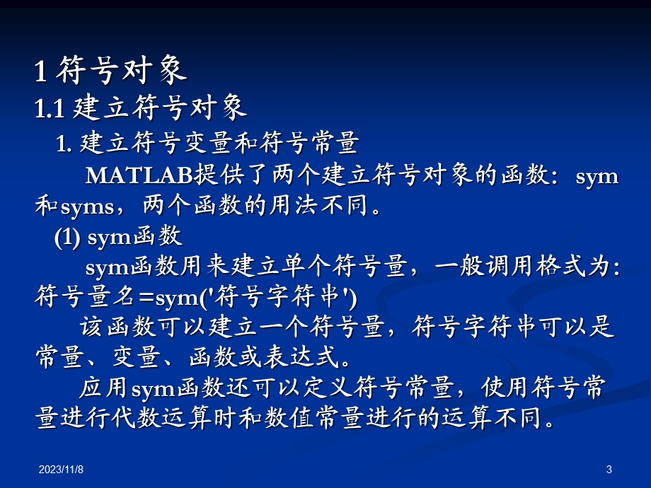 matlab符号计算g.ppt_第3页