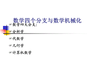 Mathematica基础 (2).ppt