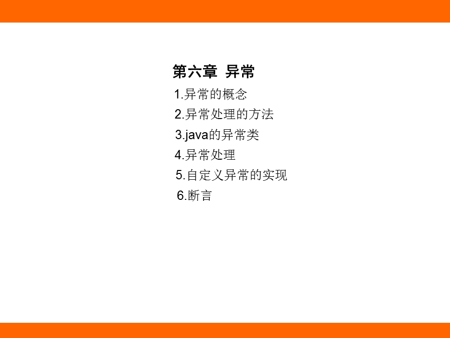 Java编程异常处理.ppt_第1页