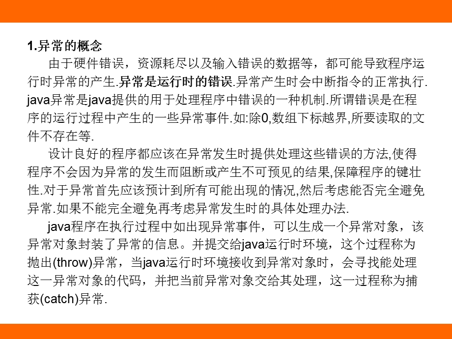 Java编程异常处理.ppt_第2页