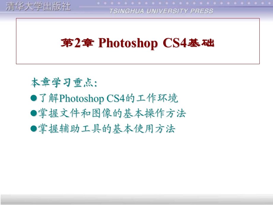 photoshopcs基础使用方法.ppt_第1页