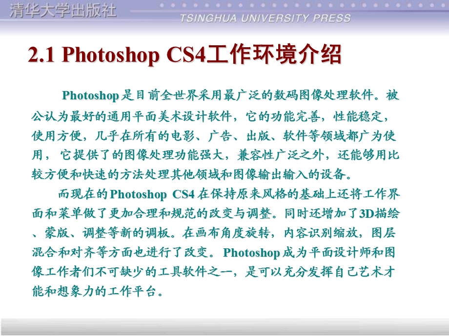 photoshopcs基础使用方法.ppt_第2页