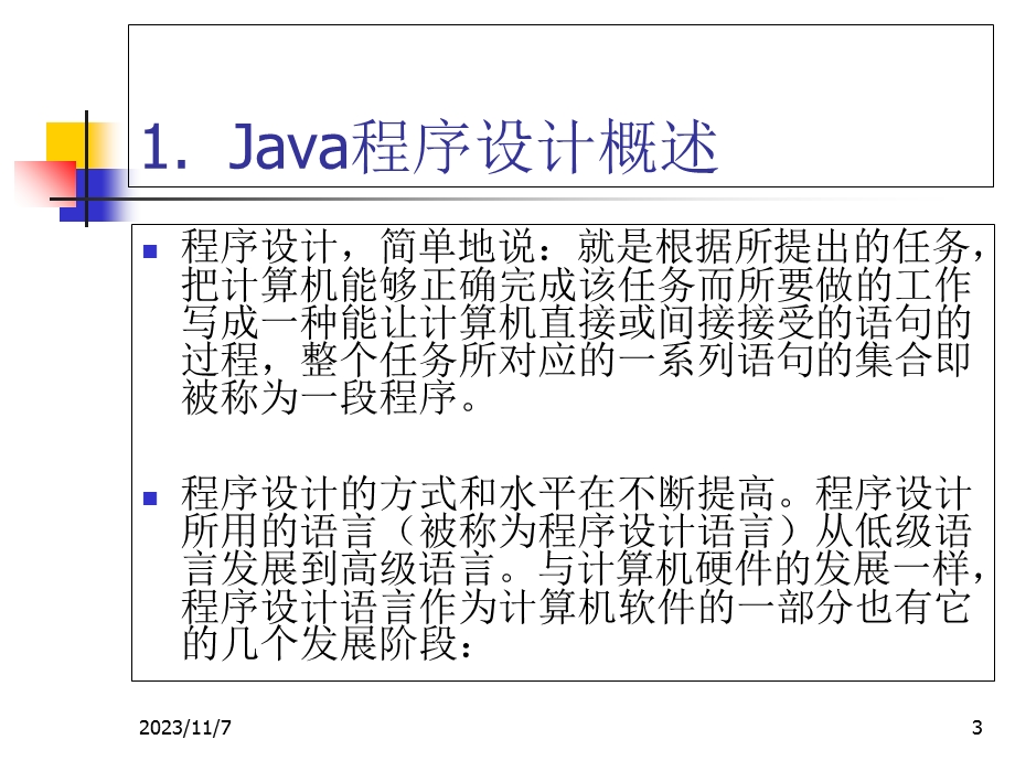 JAVA程序设计基础知识.ppt_第3页