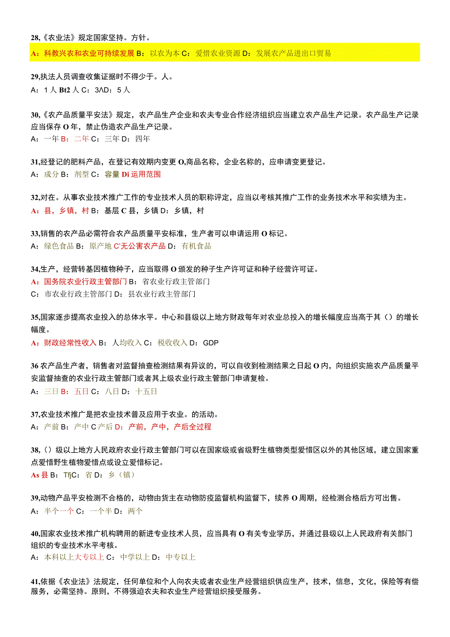 2023泉州农村法律网络知识有奖竞赛满分解析.docx_第3页