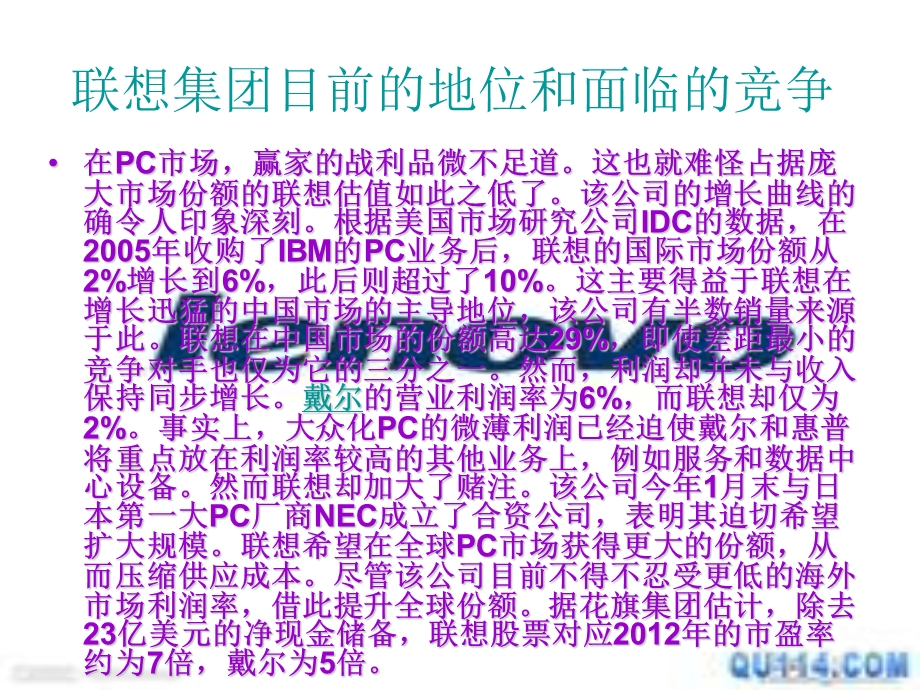 PC企业的国际化.ppt_第3页